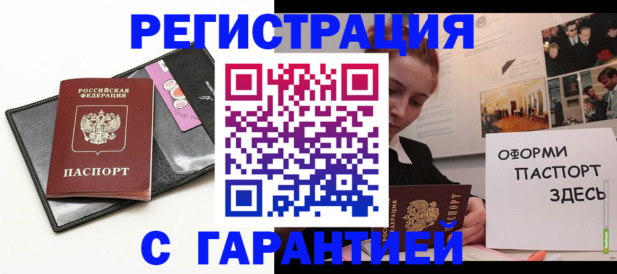 временная регистрация купить в Камбарке