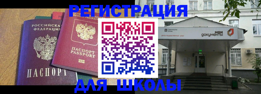 прописка для школы в Камбарке